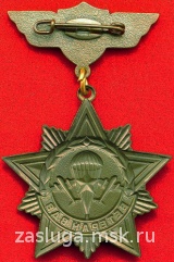 знак ВЕТЕРАН ВДВ